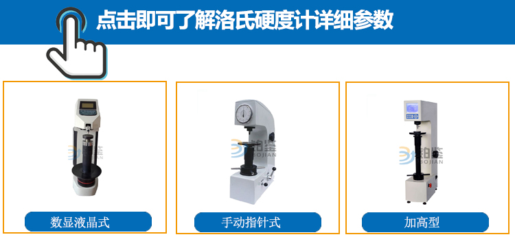 洛氏硬度計.jpg