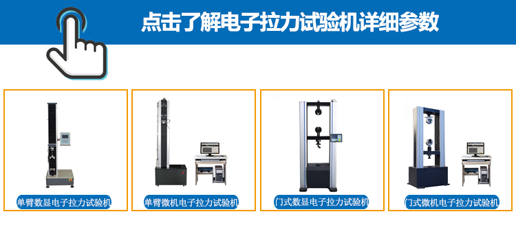 電子拉力試驗(yàn)機(jī).jpg