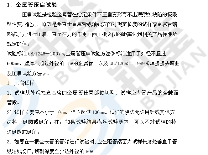 金屬管壓扁試驗方法.png