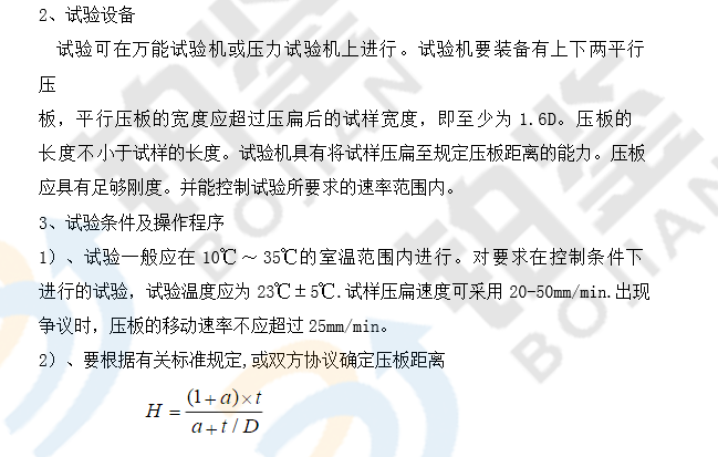 金屬管壓扁試驗方法.png