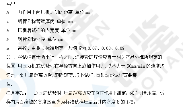 金屬管壓扁試驗方法.png