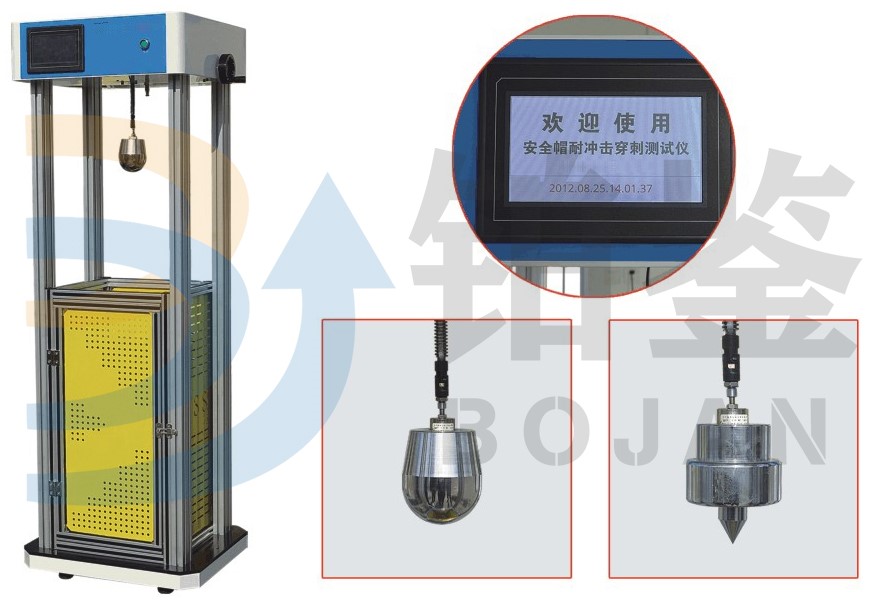 BJAQM-01 安全帽耐沖擊穿刺試驗(yàn)臺(tái)